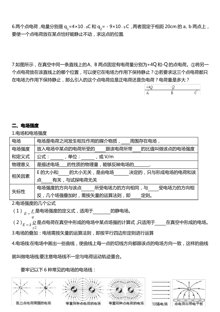 高二物理库仑定律与电场强度练习题_第2页