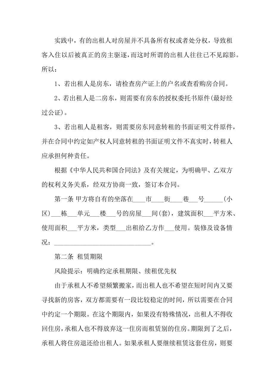 房屋租赁合同集锦十篇_第4页