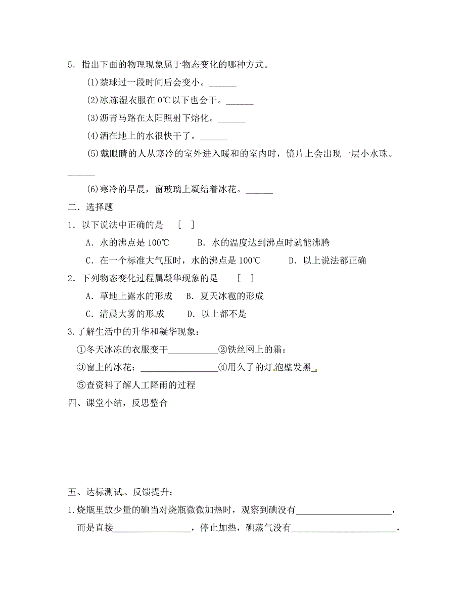 湖北省天门市蒋湖中学八年级物理上册3.4升华和凝华导学案无答案新版新人教版_第2页