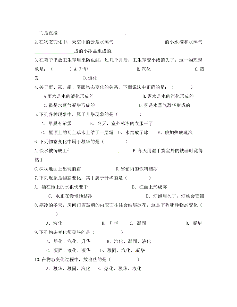 湖北省天门市蒋湖中学八年级物理上册3.4升华和凝华导学案无答案新版新人教版_第3页