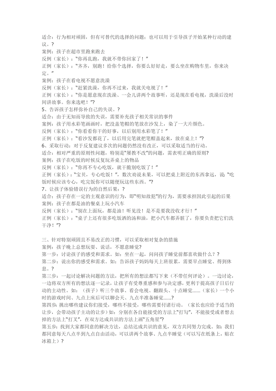 家长如何把爱和规矩同时给孩子 (2).doc_第3页