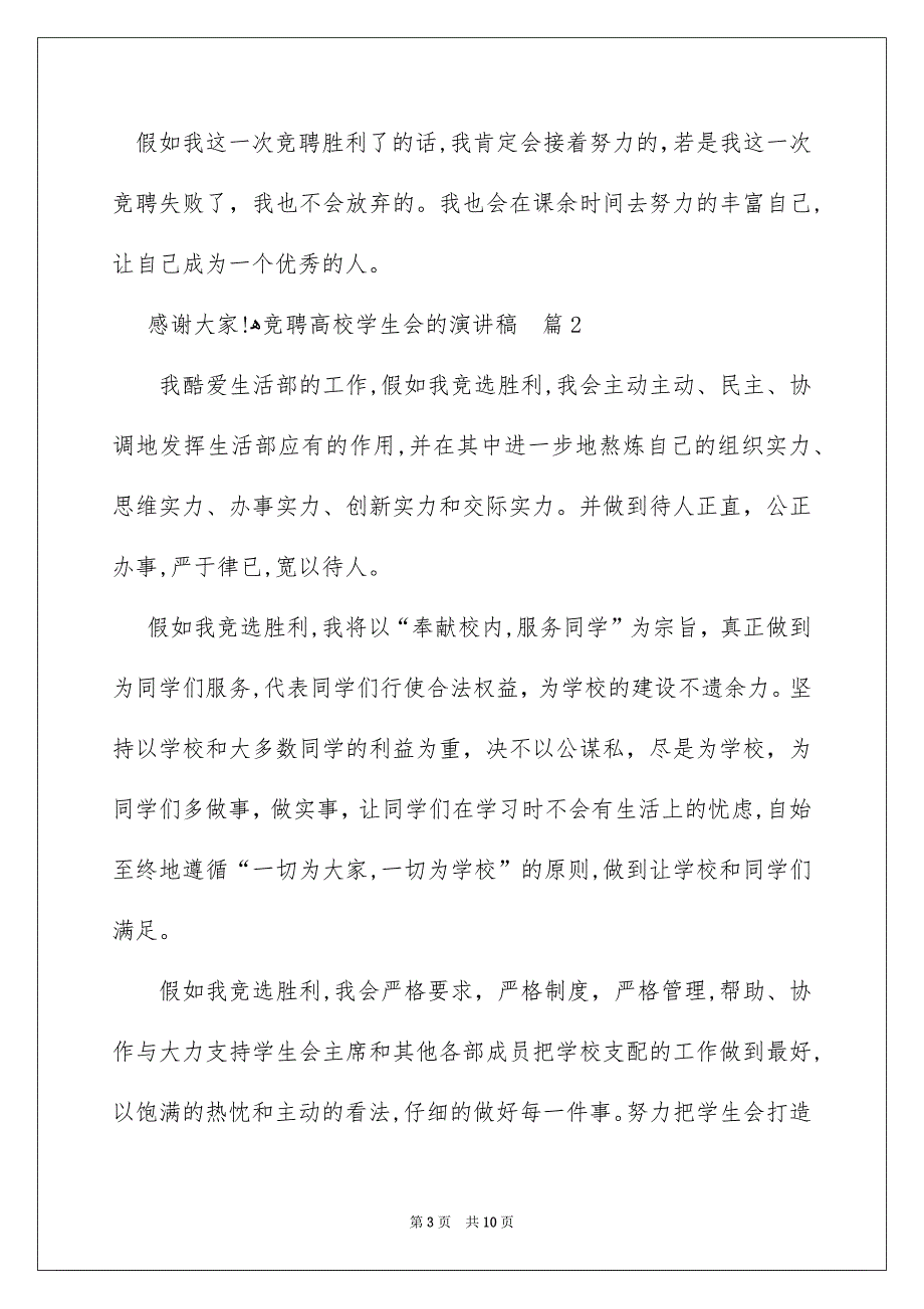 关于竞聘高校学生会的演讲稿范文汇编5篇_第3页