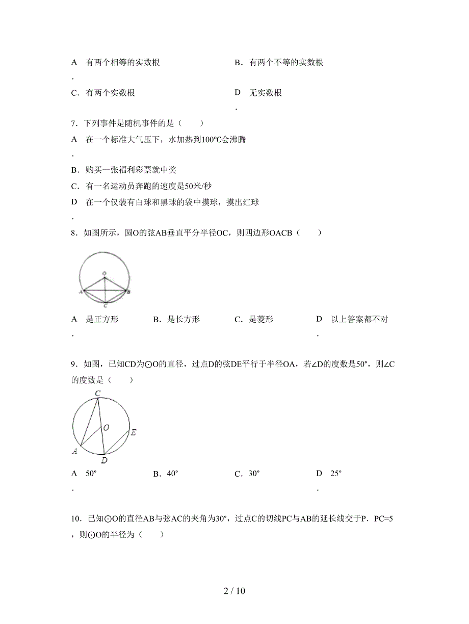 天津市五区县2019届九年级上期末考试数学试题及答案_第2页