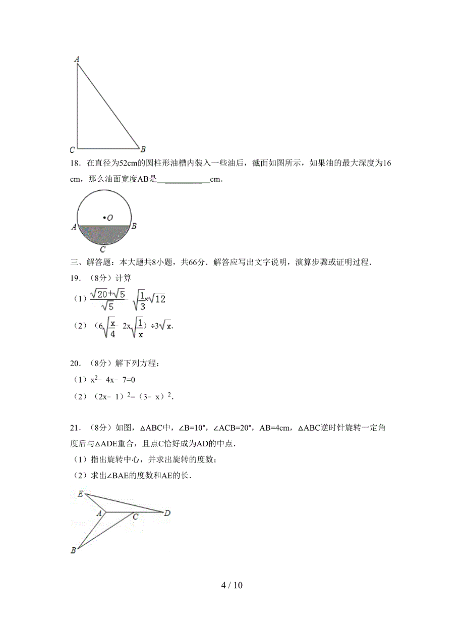 天津市五区县2019届九年级上期末考试数学试题及答案_第4页