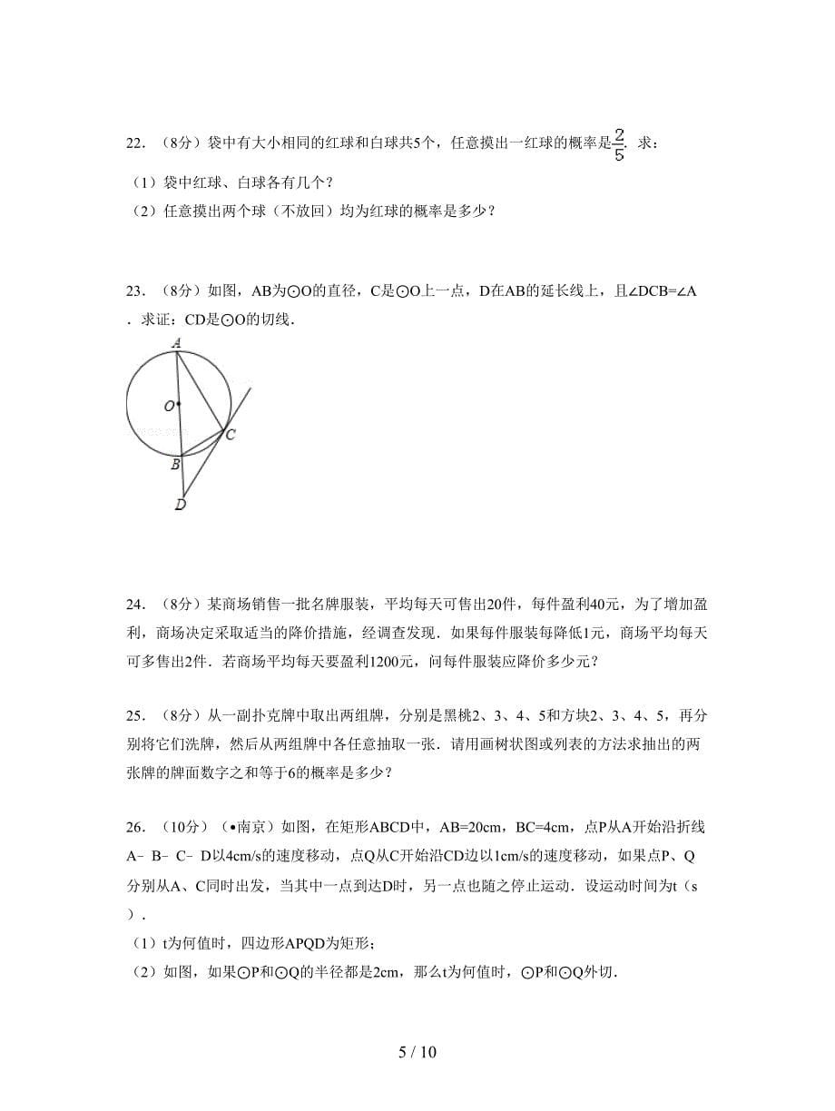 天津市五区县2019届九年级上期末考试数学试题及答案_第5页