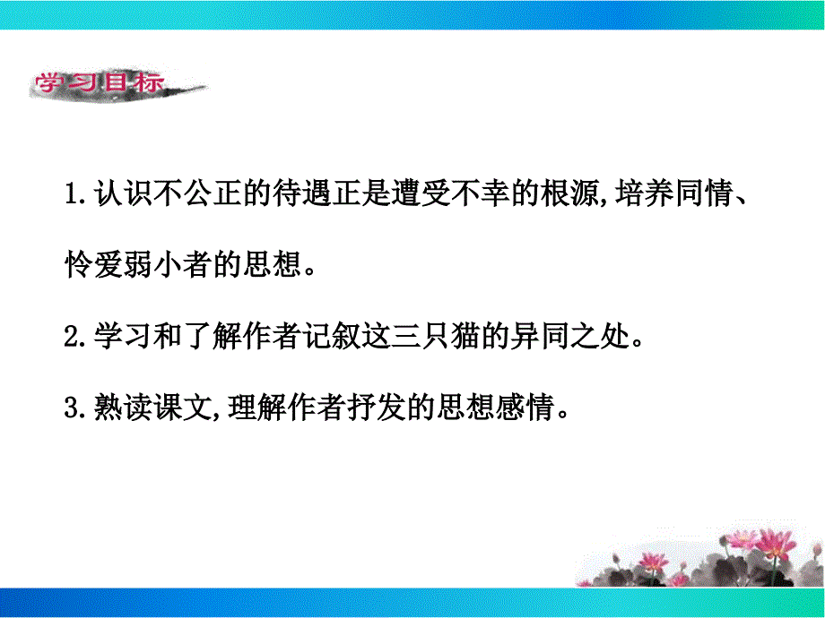 部编人教版七年级语文上册第五单元教学ppt课件(共4课)_第2页