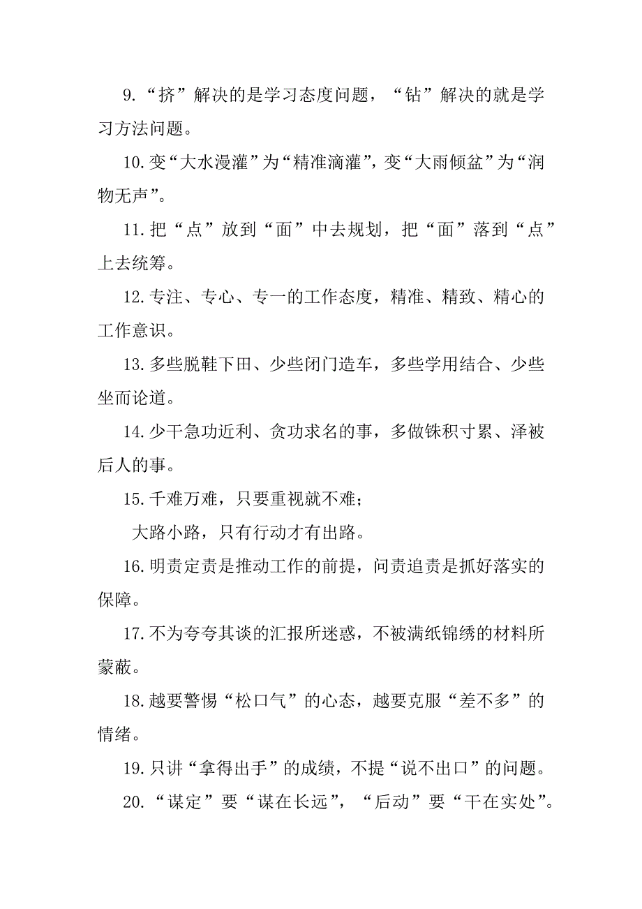 2023年工作方法类过渡句50例（完整文档）_第2页