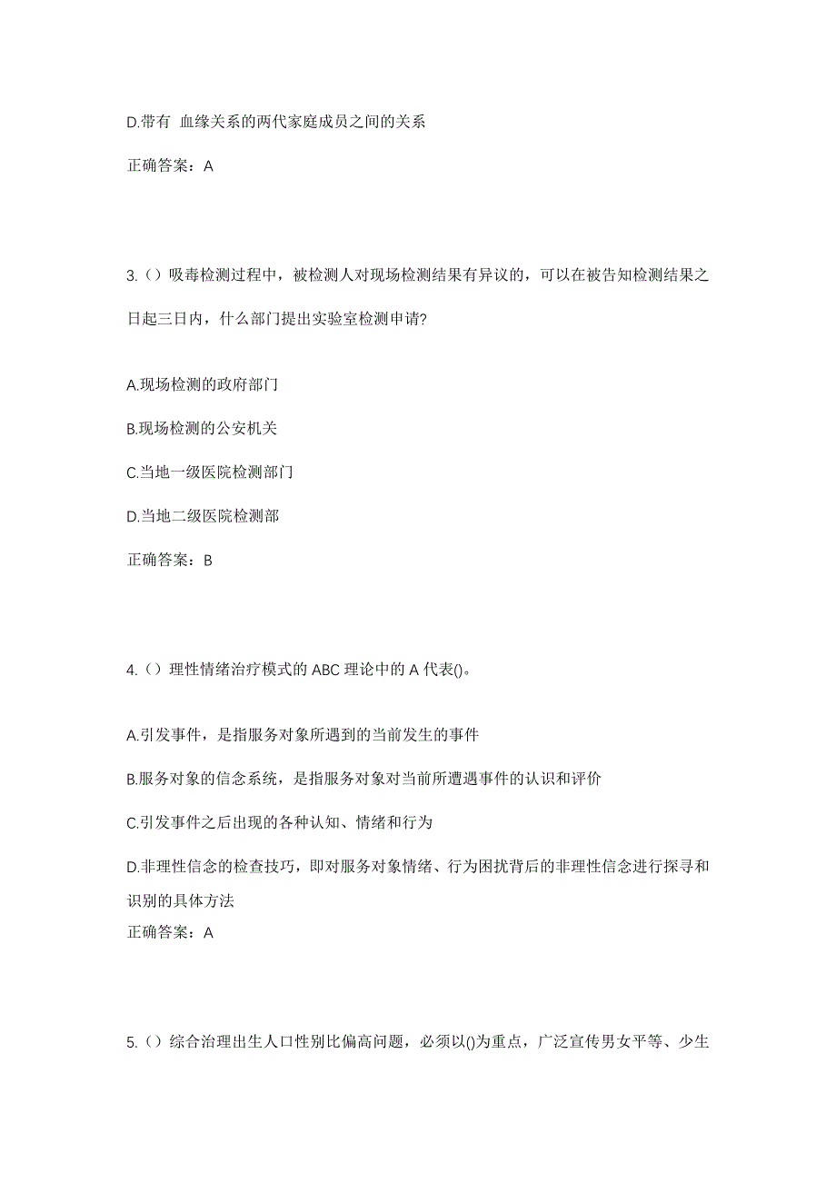 2023年北京市顺义区杨镇地区二街村社区工作人员考试模拟题及答案_第2页