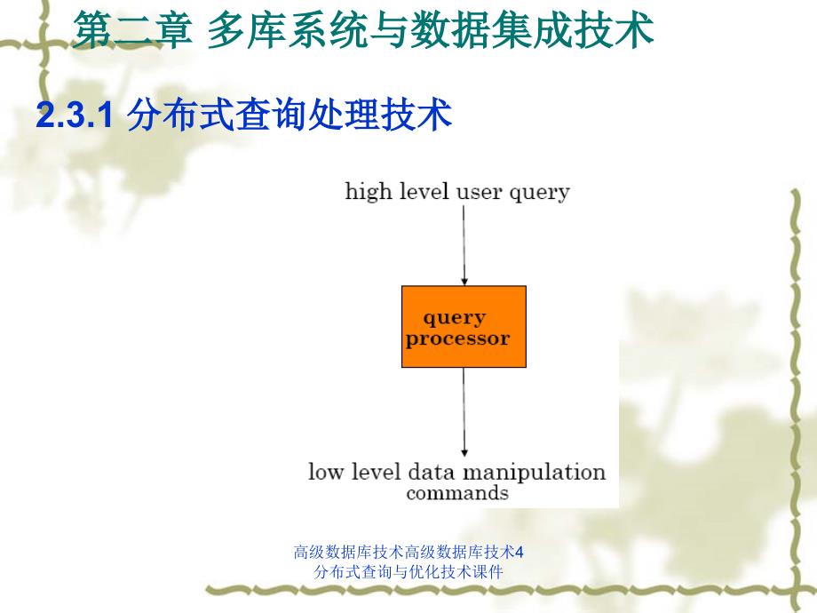 高级数据库技术高级数据库技术4分布式查询与优化技术课件_第4页