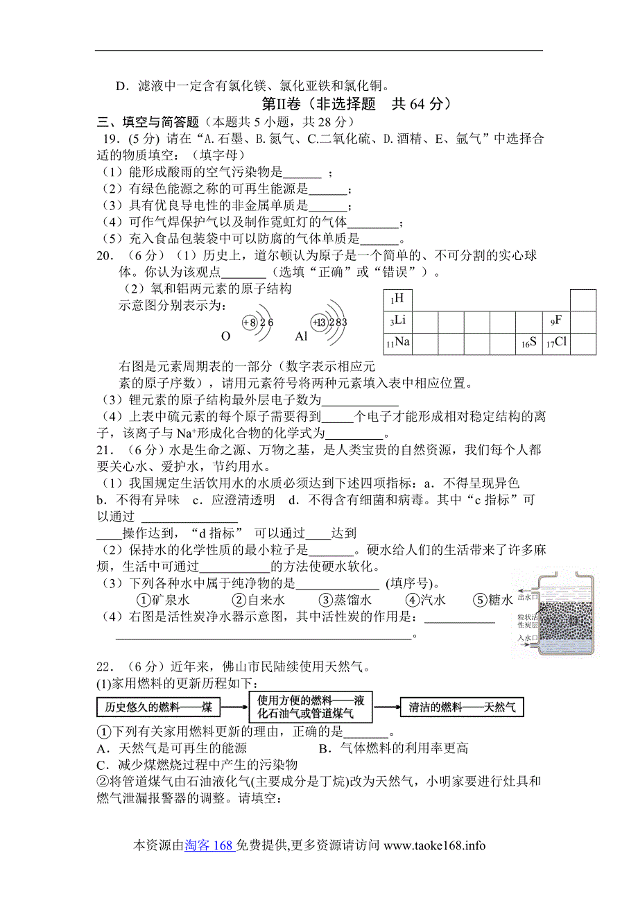 佛山市南海区-九年级化学期末考试题-试题.doc_第4页