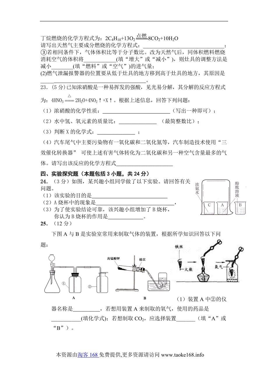 佛山市南海区-九年级化学期末考试题-试题.doc_第5页