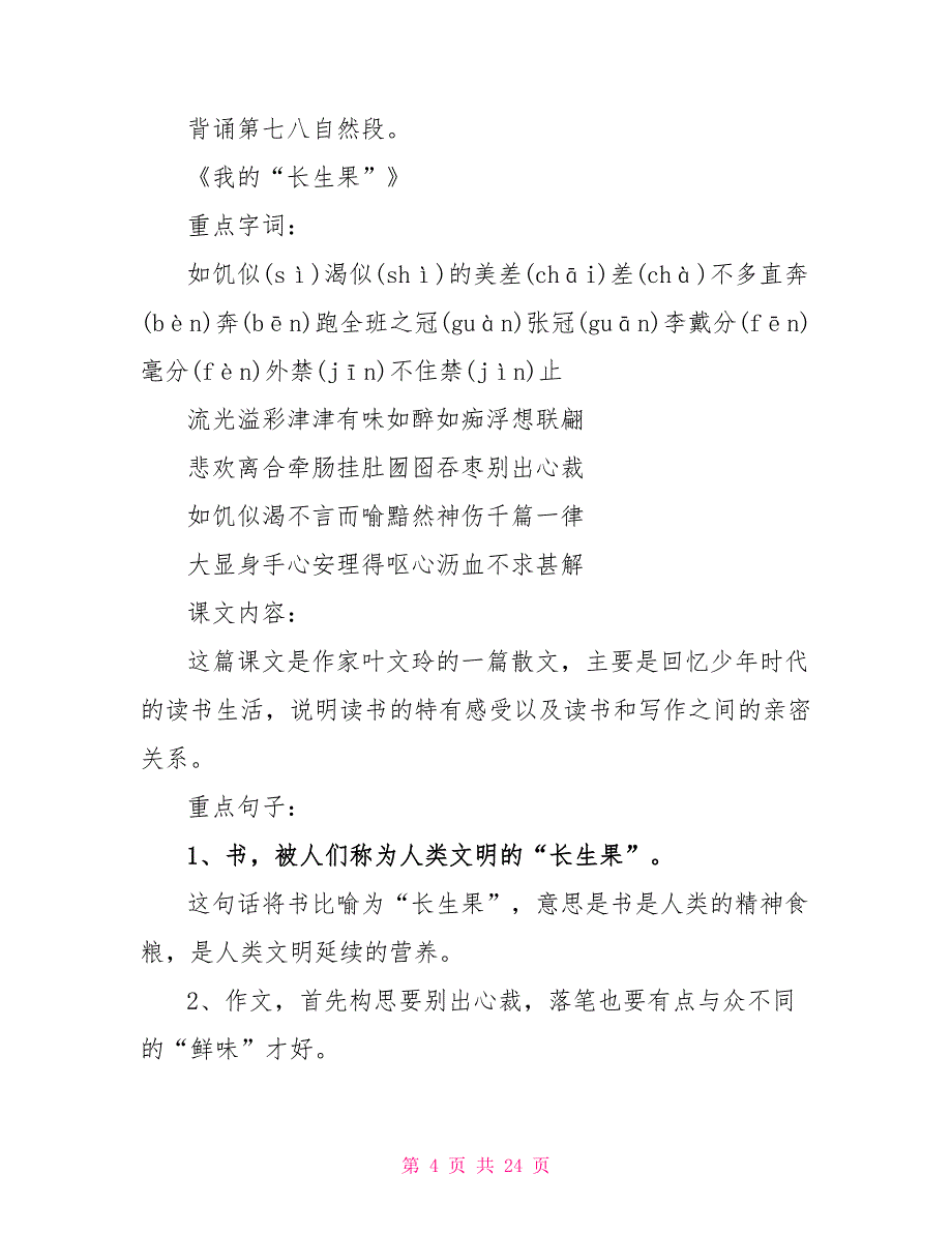 人教版语文书五年级上册知识点_第4页