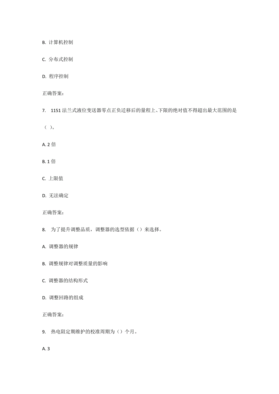 2024年西安交通大学课程考试化工仪表及自动化作业考核试题_第3页