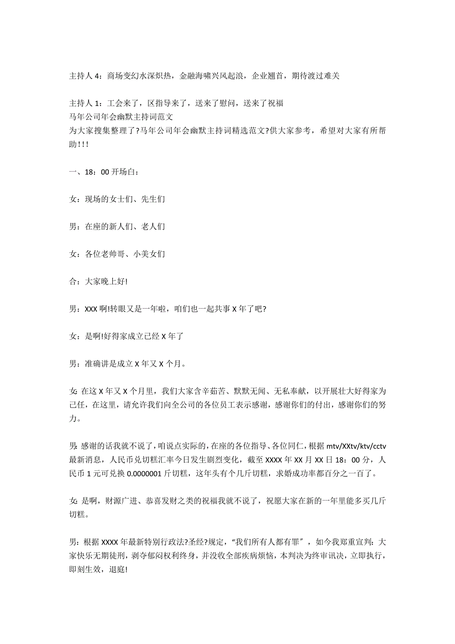 马年公司年会晚会主持词范文_第3页