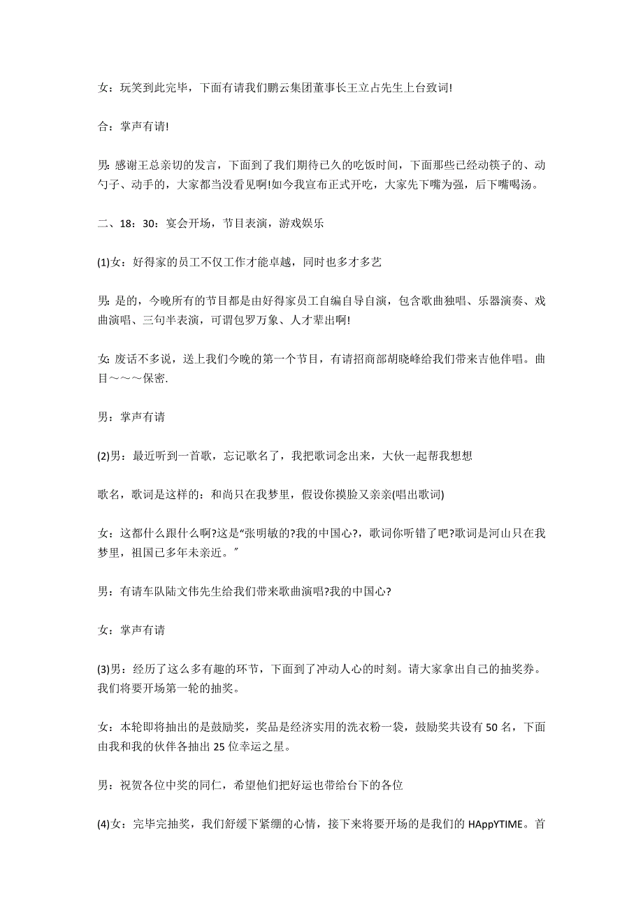 马年公司年会晚会主持词范文_第4页