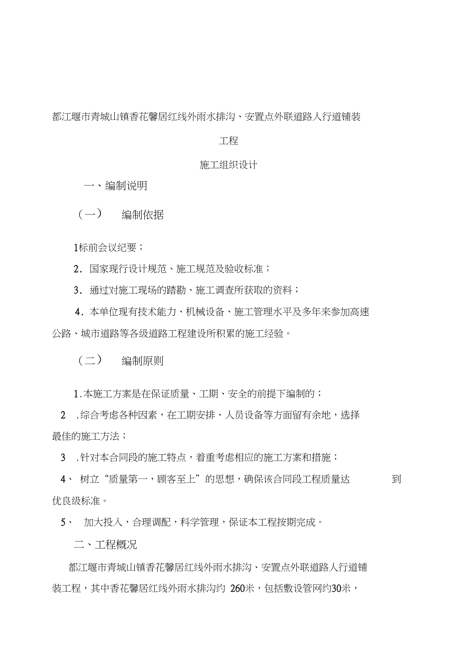 人行道工程施工方案_第2页