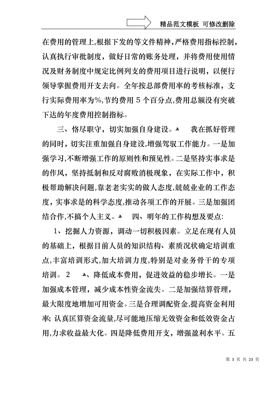 会计述职范文合集6篇_第3页