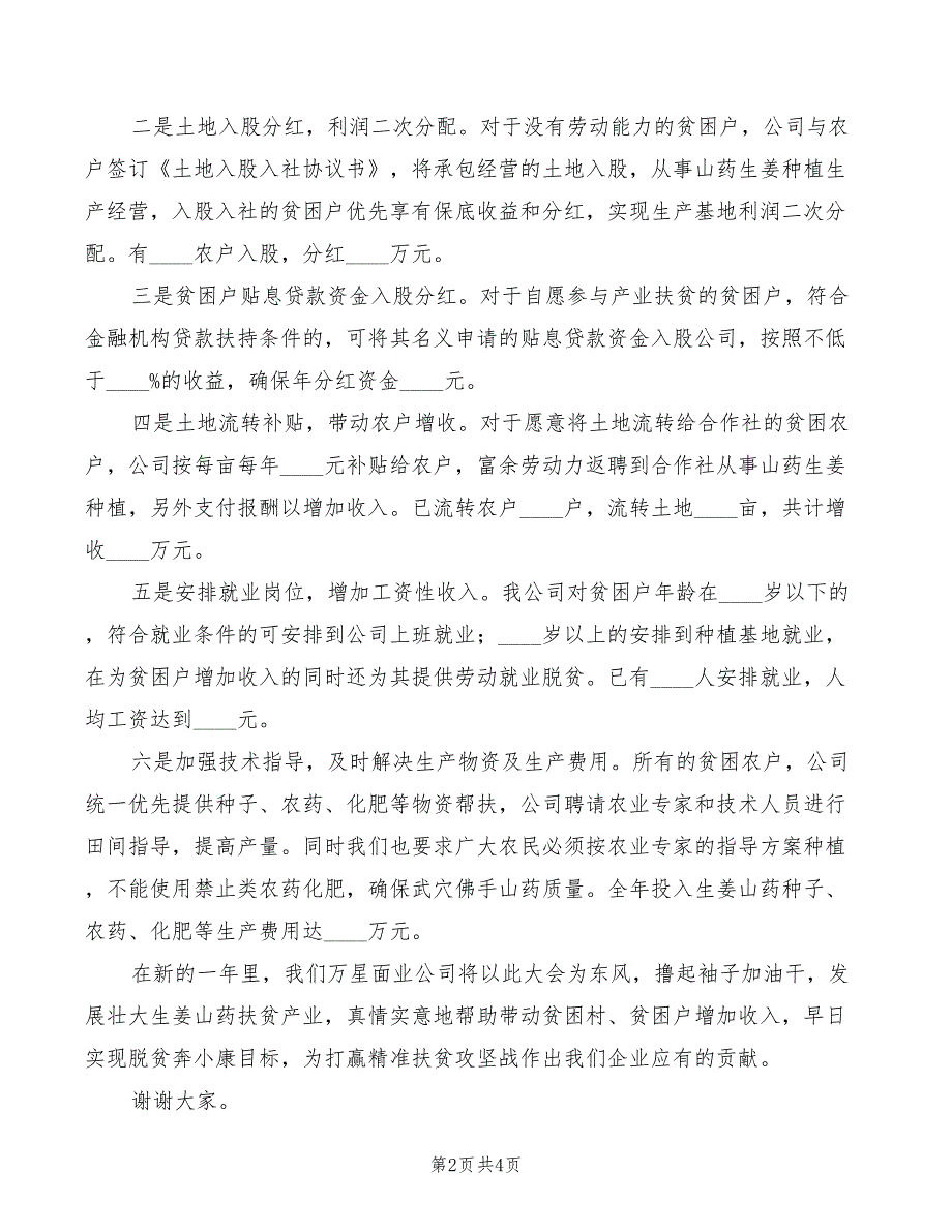 公司2022年精准扶贫工作会议发言稿_第2页