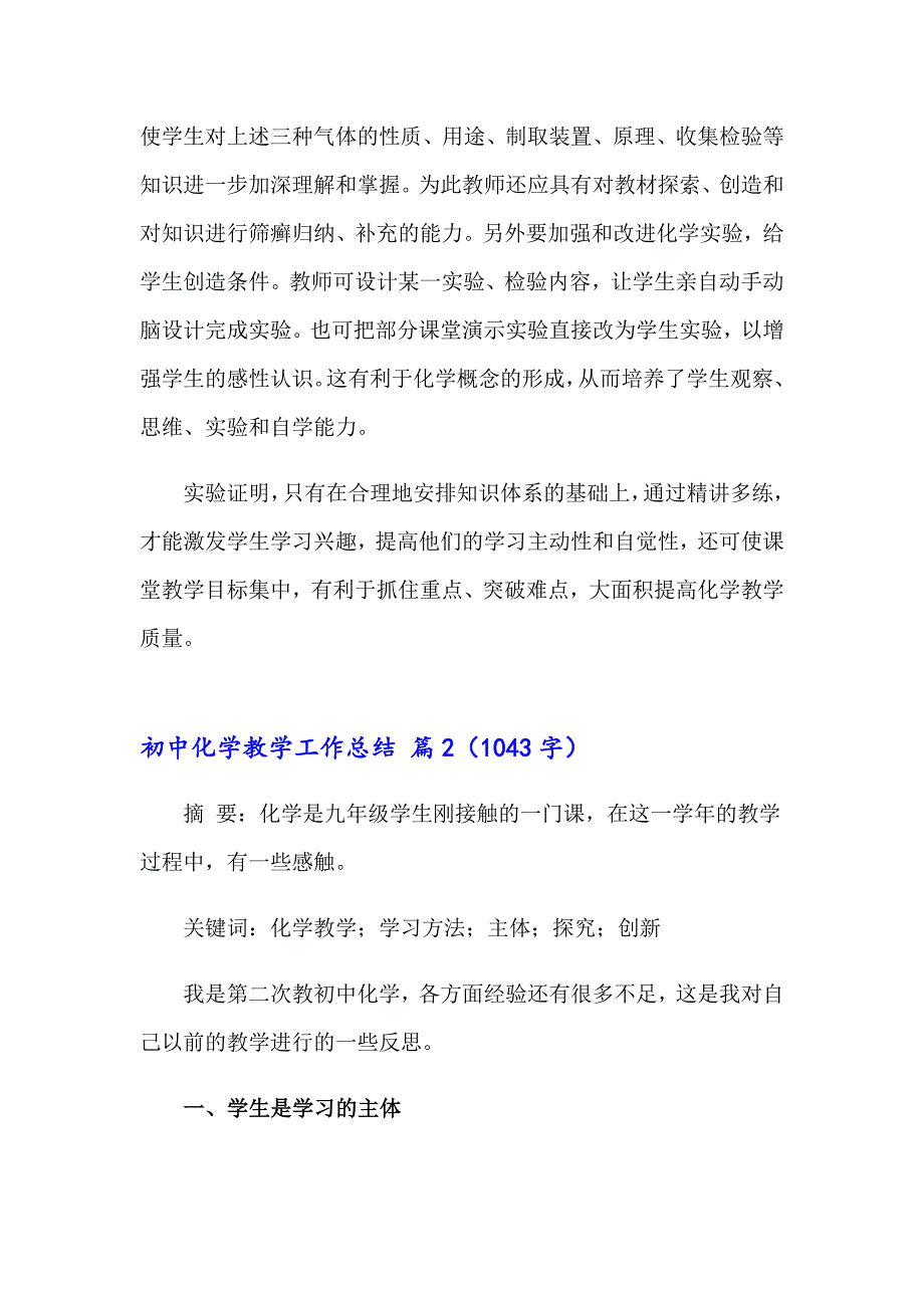 （整合汇编）2023初中化学教学工作总结3篇_第5页