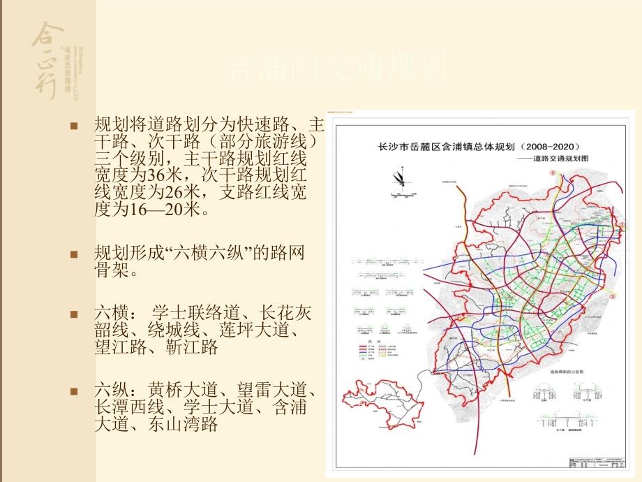 湖南中建麓山和苑三期商业定位_第4页