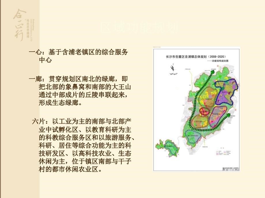 湖南中建麓山和苑三期商业定位_第5页