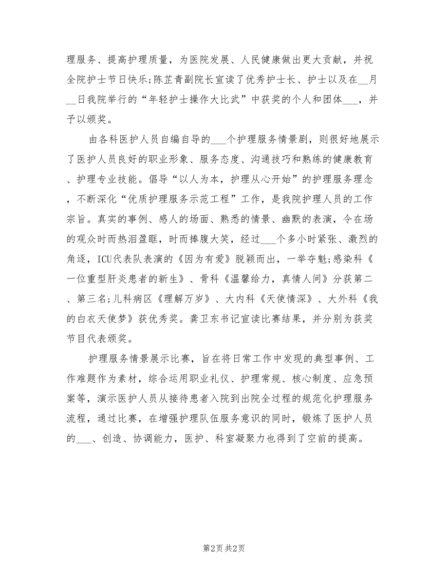 2022年护士节的表彰活动总结模板_第2页