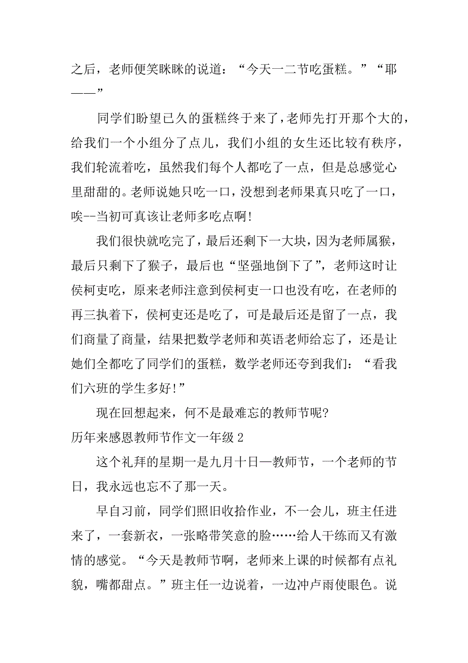 历年来感恩教师节作文一年级3篇小学一年级感恩老师的作文_第2页