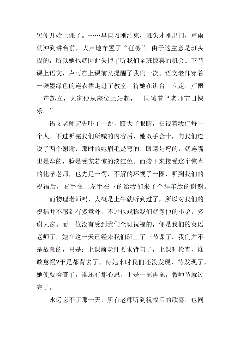 历年来感恩教师节作文一年级3篇小学一年级感恩老师的作文_第3页