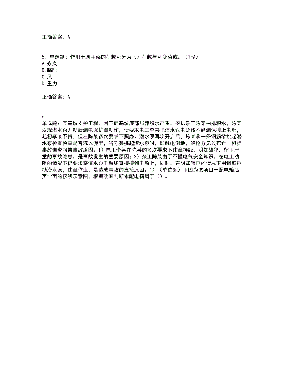 2022年安徽省建筑施工企业“安管人员”安全员A证考试历年真题汇总含答案参考51_第2页