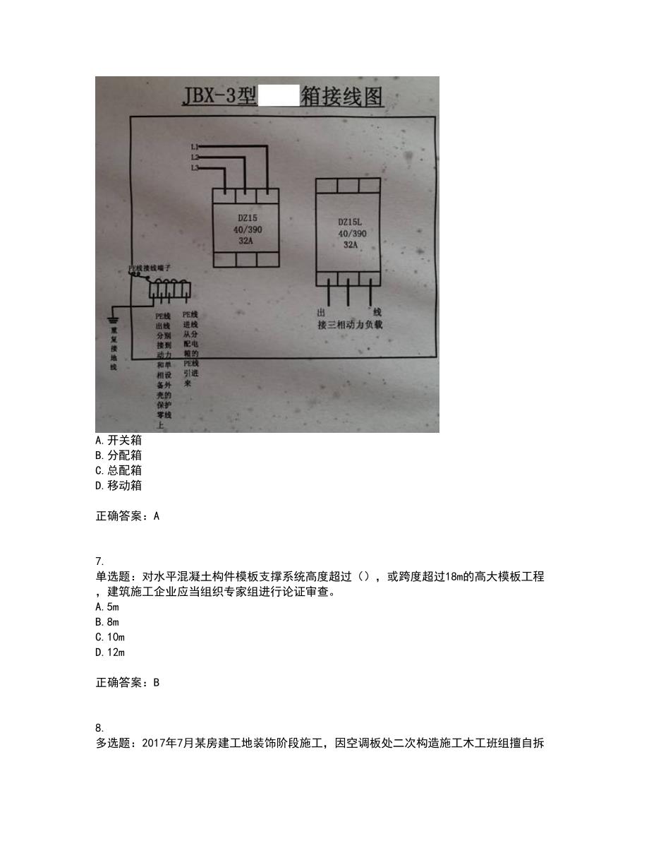 2022年安徽省建筑施工企业“安管人员”安全员A证考试历年真题汇总含答案参考51_第3页