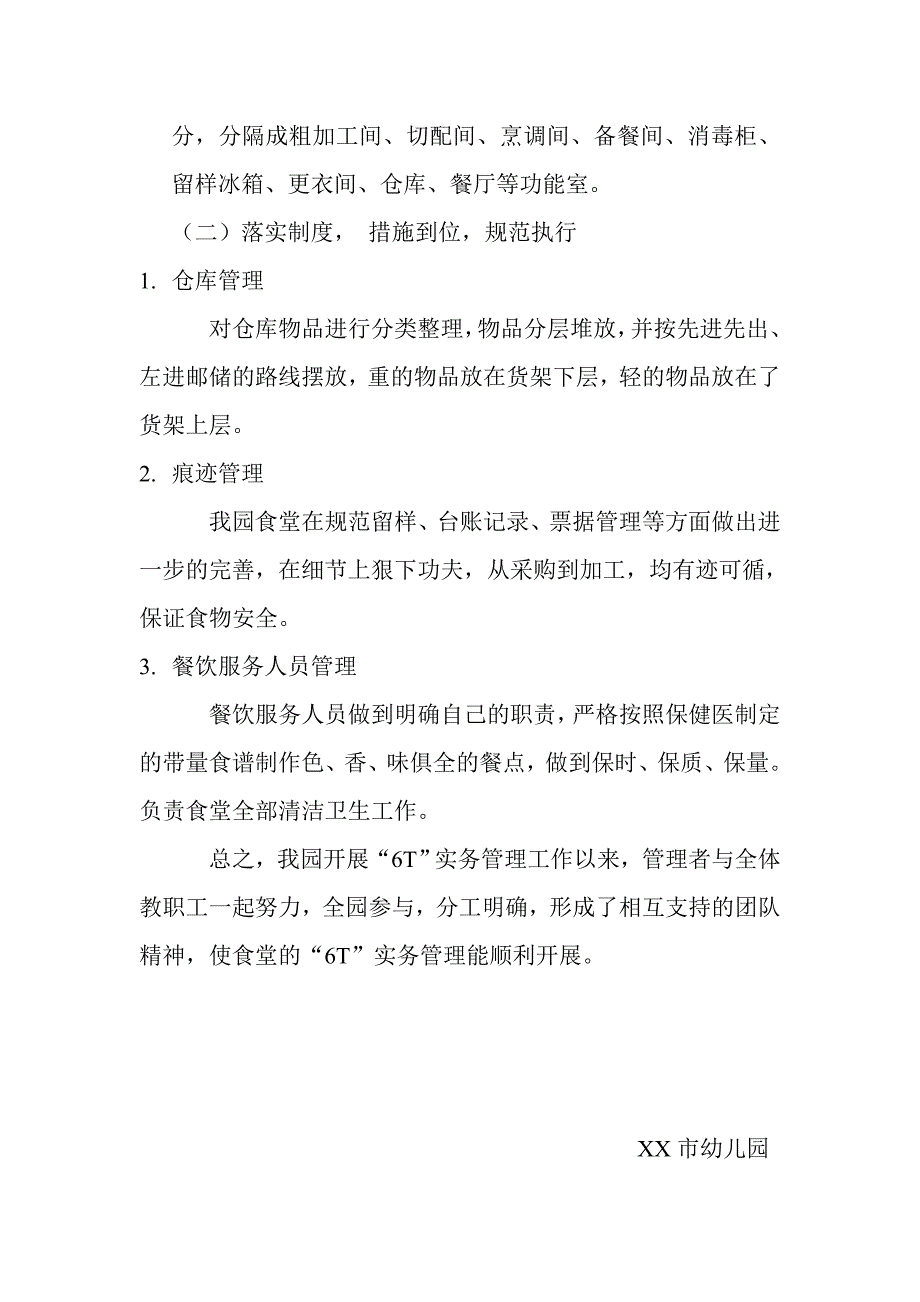 2018年10月XX市幼儿园食堂“六T“实务管理工作开展情况_第3页