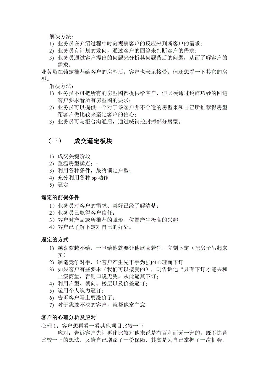 【房地产】售楼处销售员标准作业流程看他们是如何一步步让人上套的_第3页