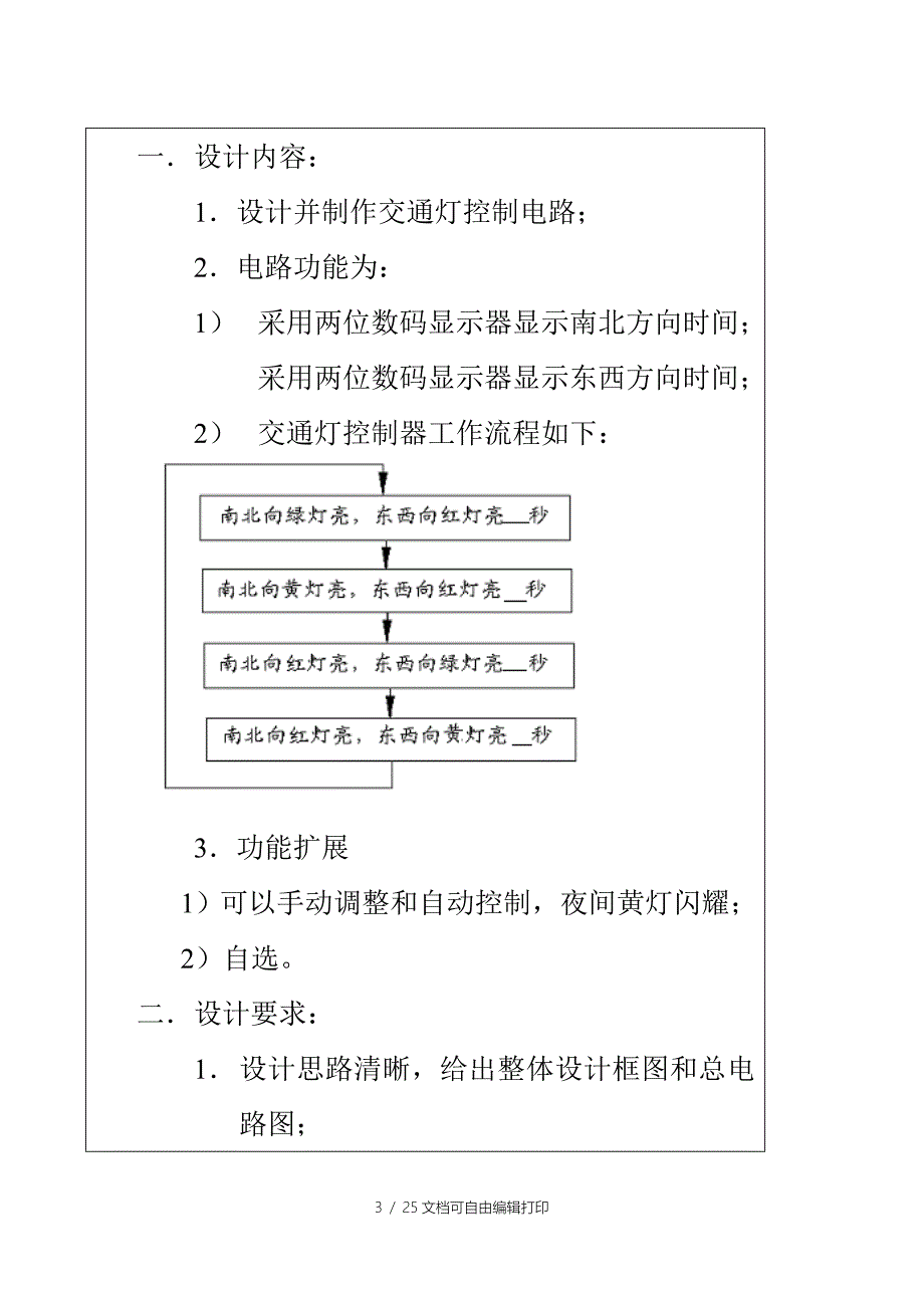 数电课程设计报告——交通信号灯_第3页