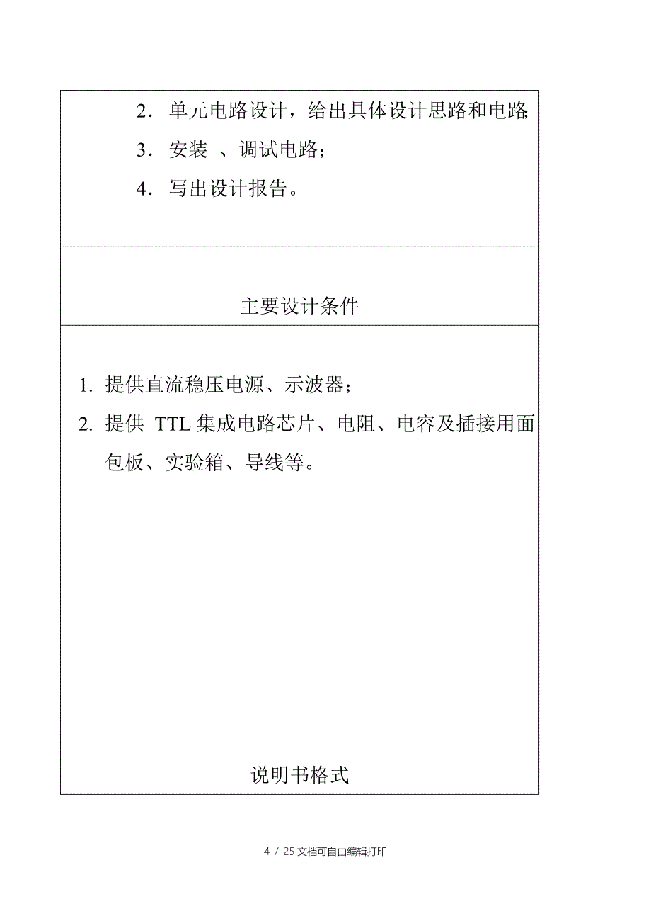 数电课程设计报告——交通信号灯_第4页