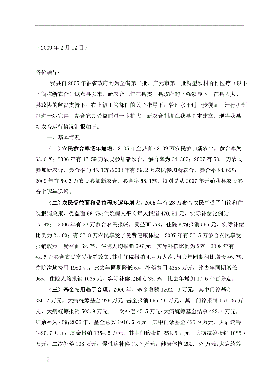 某县合作医疗会议内容_第2页