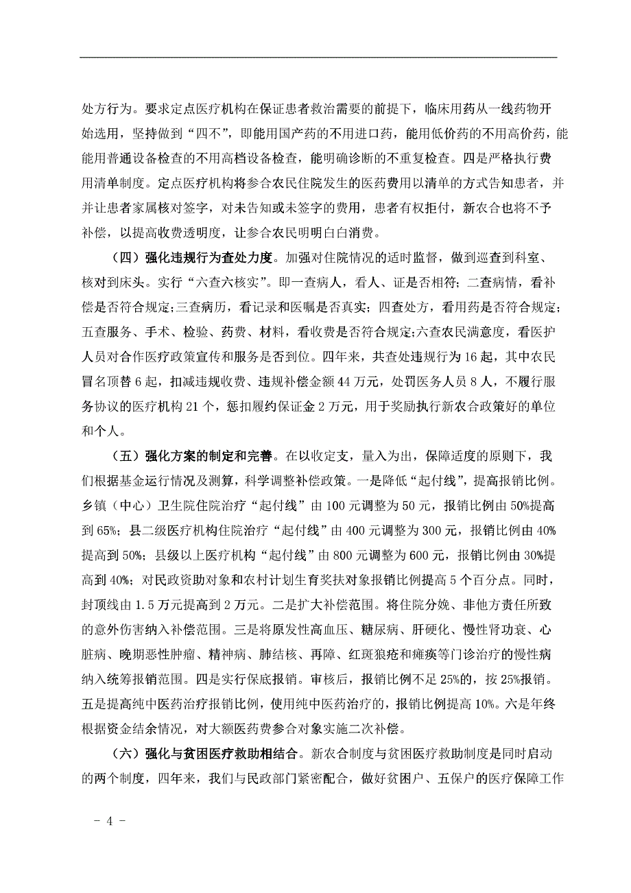 某县合作医疗会议内容_第4页