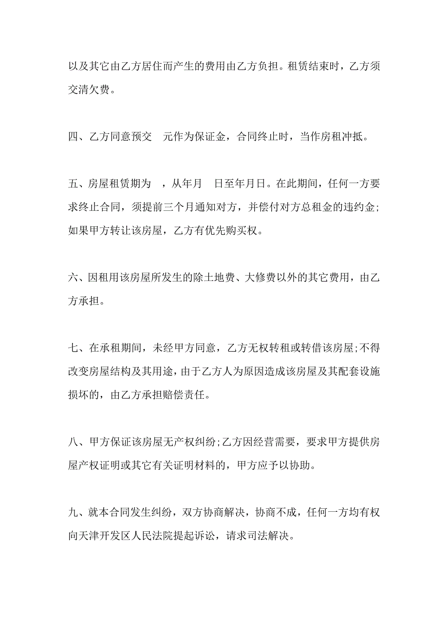 简单租房协议简单房屋租赁合同_第2页