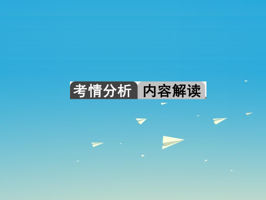 中考数学 第二轮 专题突破 能力提升 专题11 直角三角形探究课件.ppt_第2页