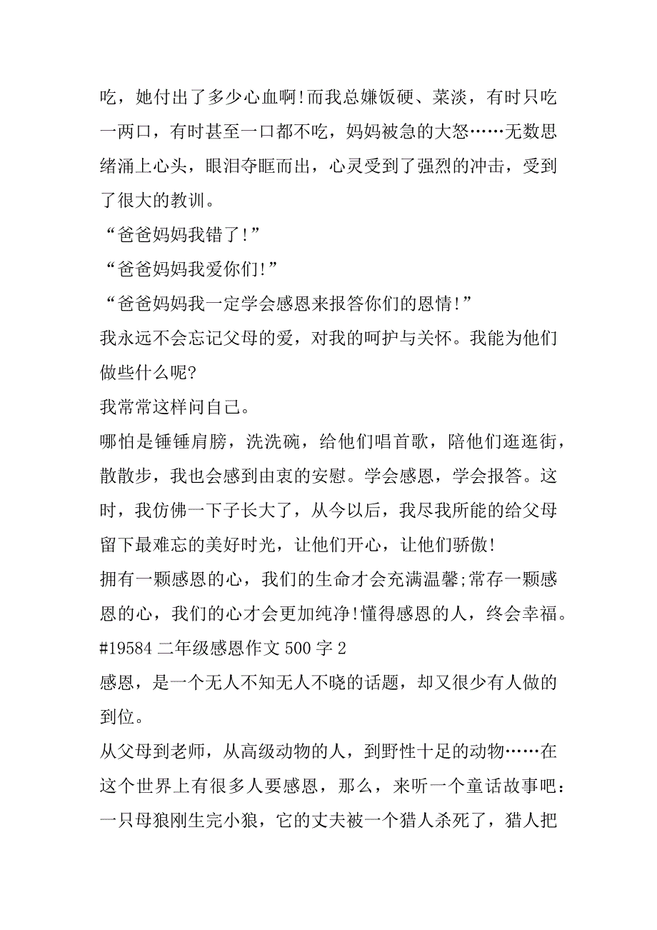 2023年二年级感恩主题作文500字8篇_第3页