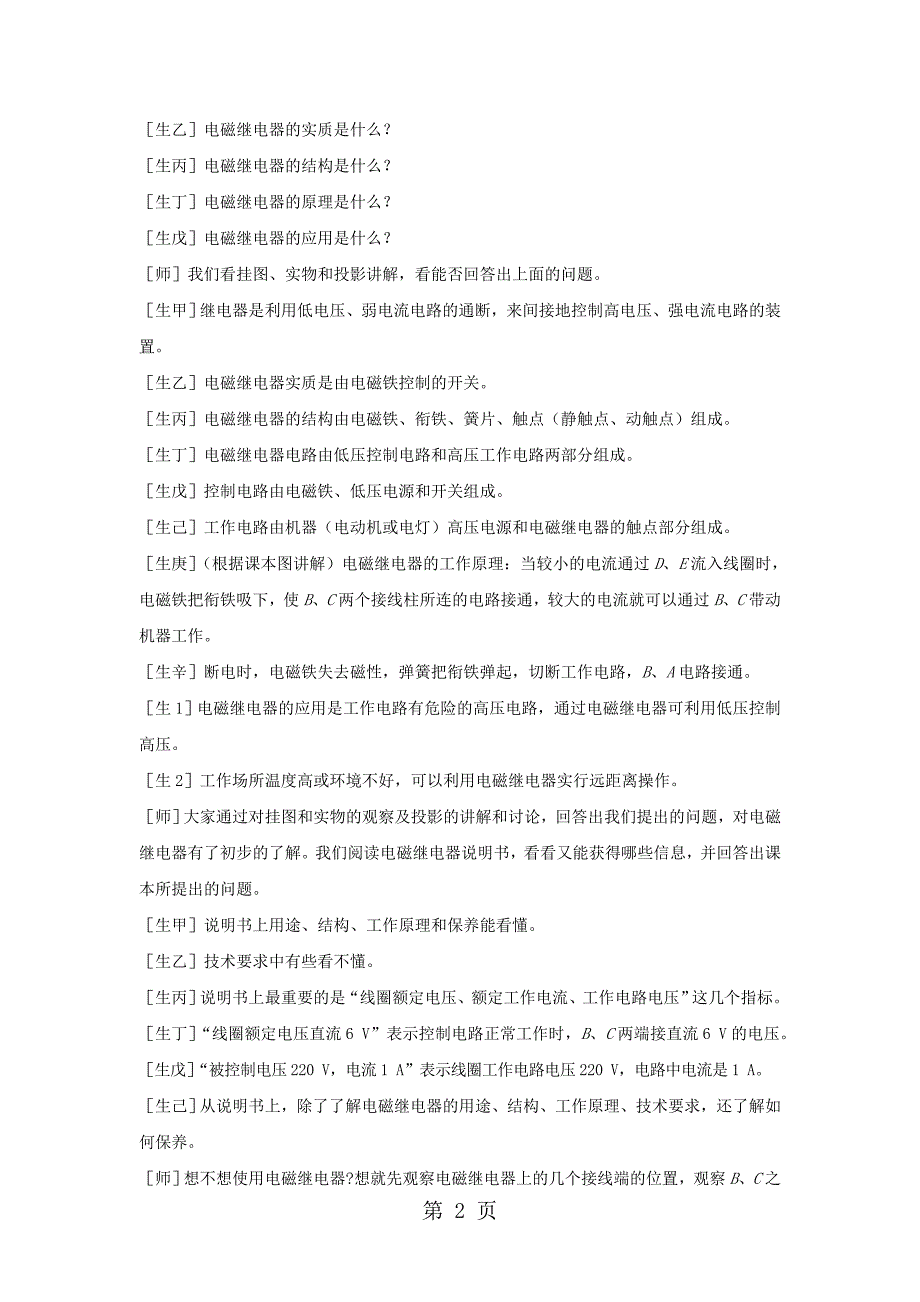 2023年教科版九年级物理上册教案电磁继电器.doc_第2页