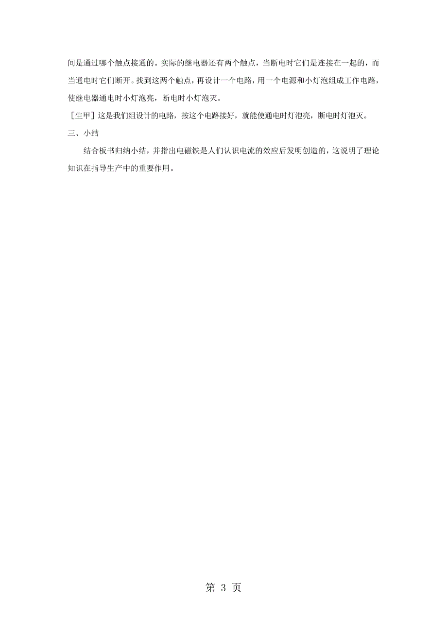 2023年教科版九年级物理上册教案电磁继电器.doc_第3页