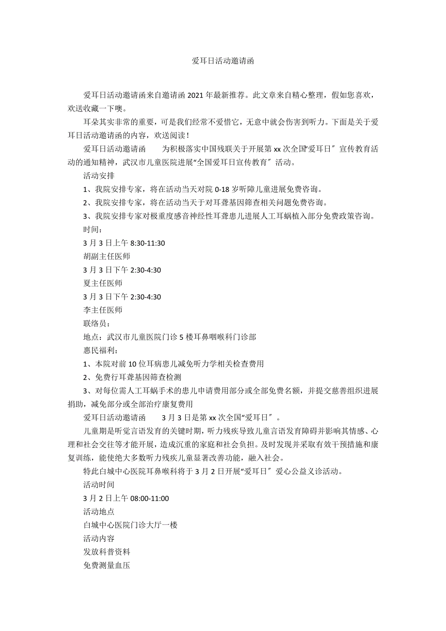 爱耳日活动邀请函_第1页