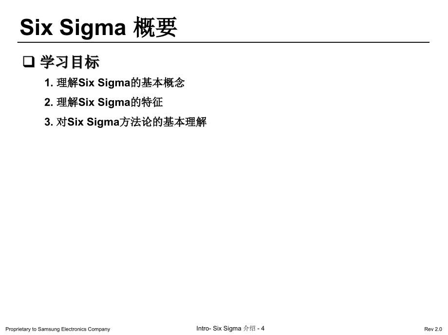 SixSigma介绍P695_第4页