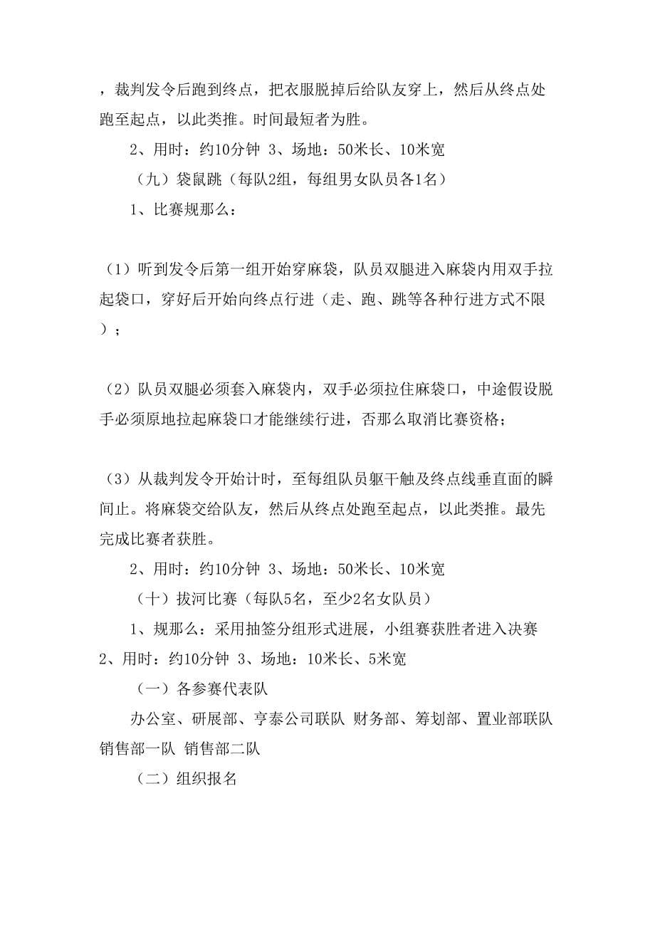 企业趣味运动会方案.doc_第5页