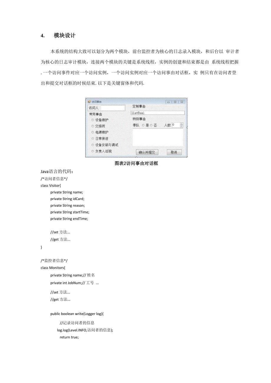 一种门禁访问日志管理系统_第5页