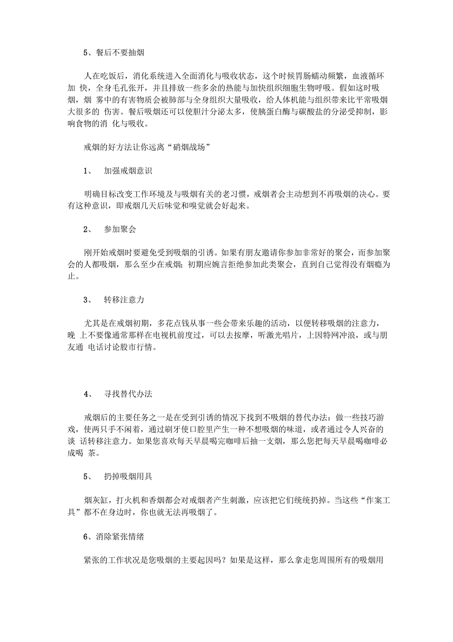 五个时间段抽烟易丧命7妙法助你戒烟成功_第2页