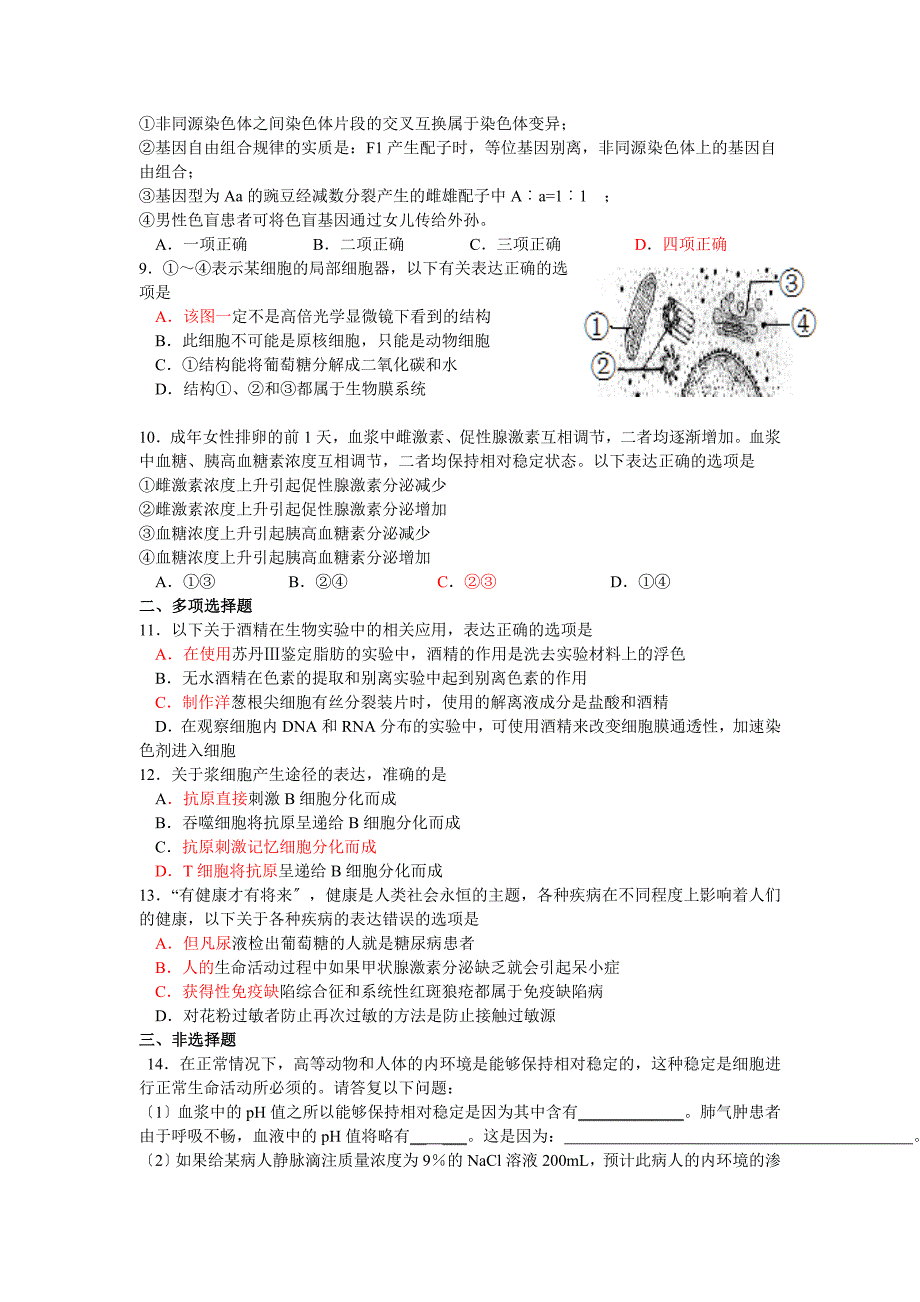 [高等教育]2009年高考生物模拟试题十_第2页