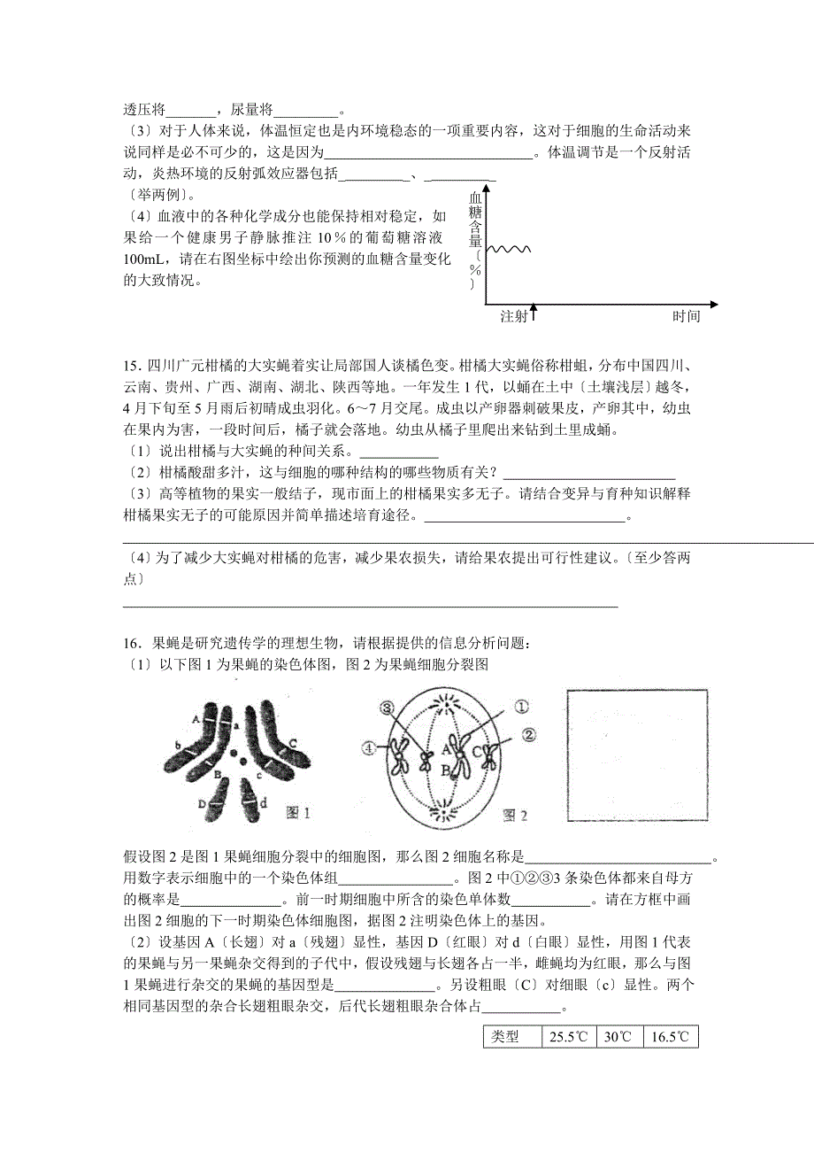 [高等教育]2009年高考生物模拟试题十_第3页