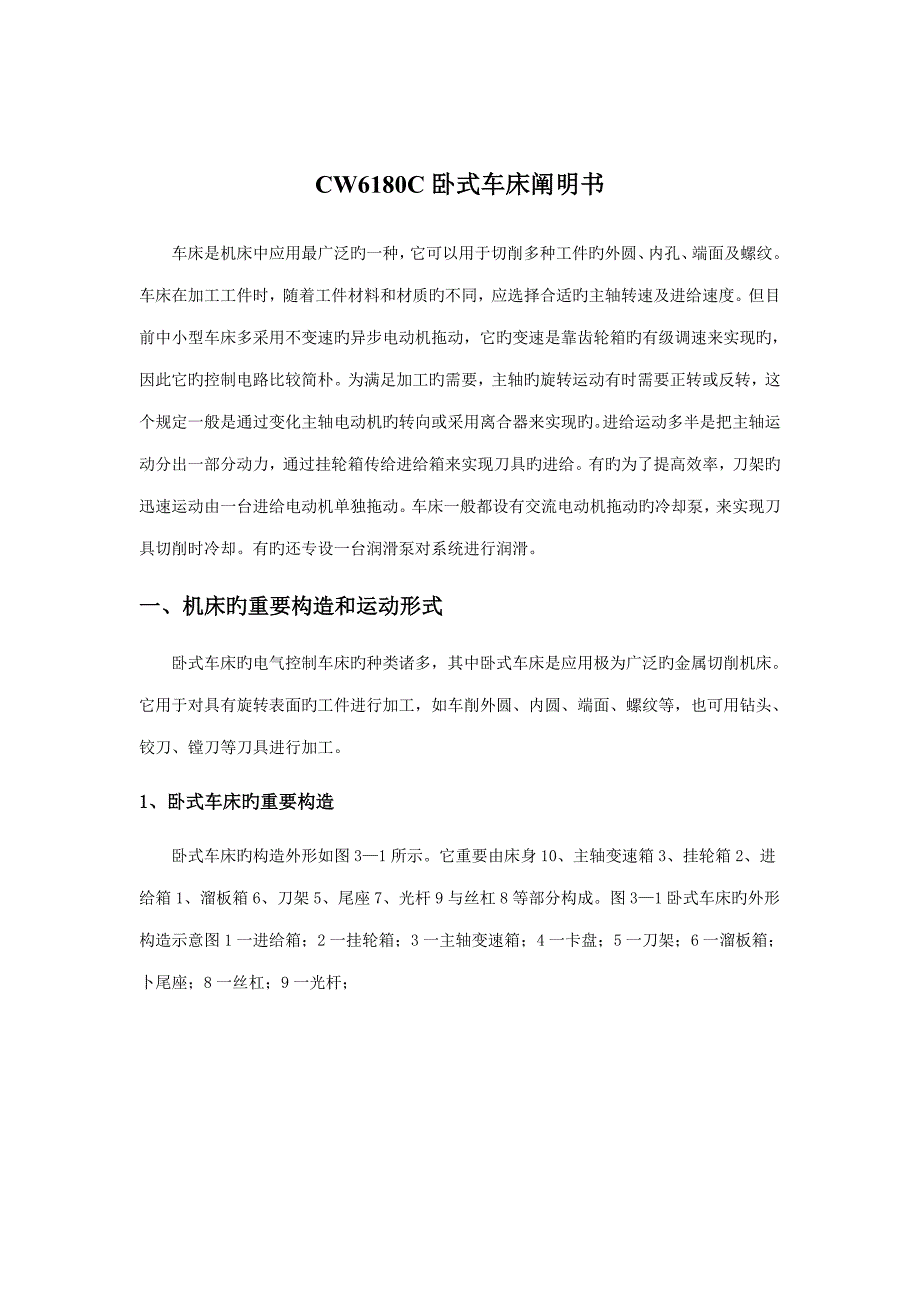 卧式车床专项说明书_第1页
