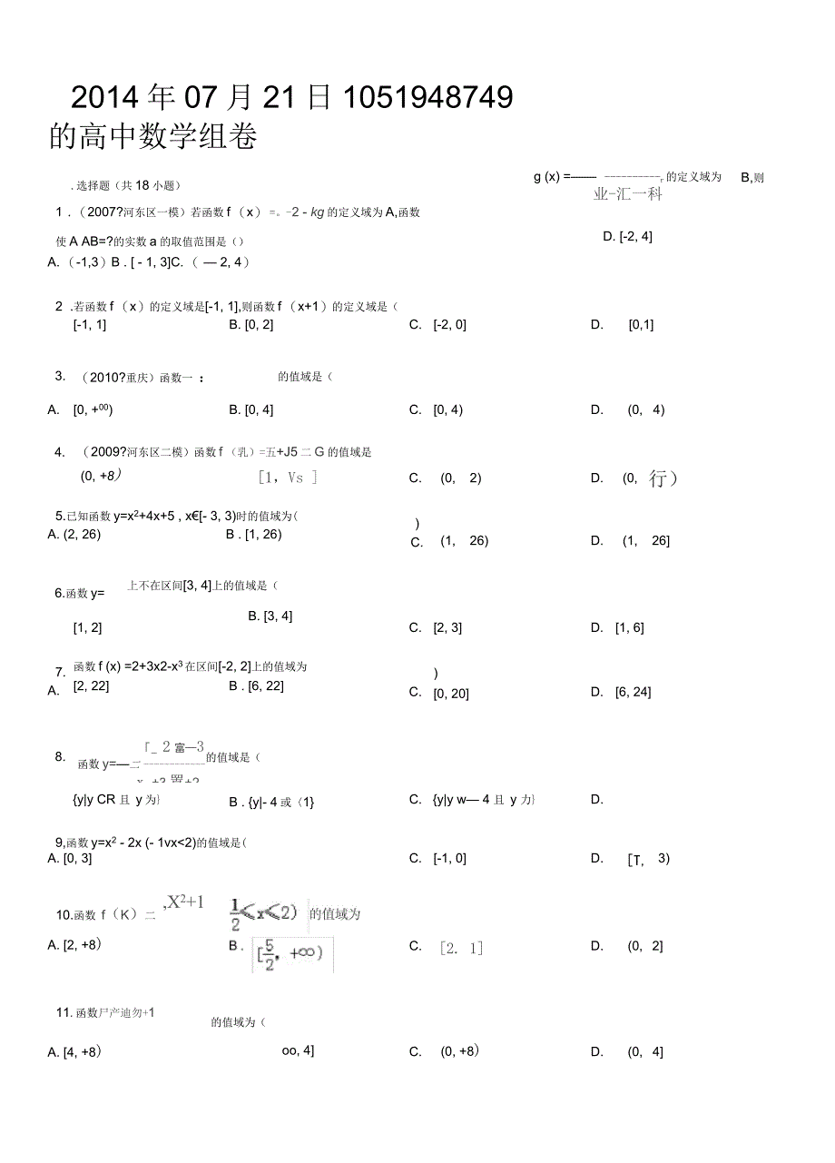 函数值域定义域值域练习题_第2页